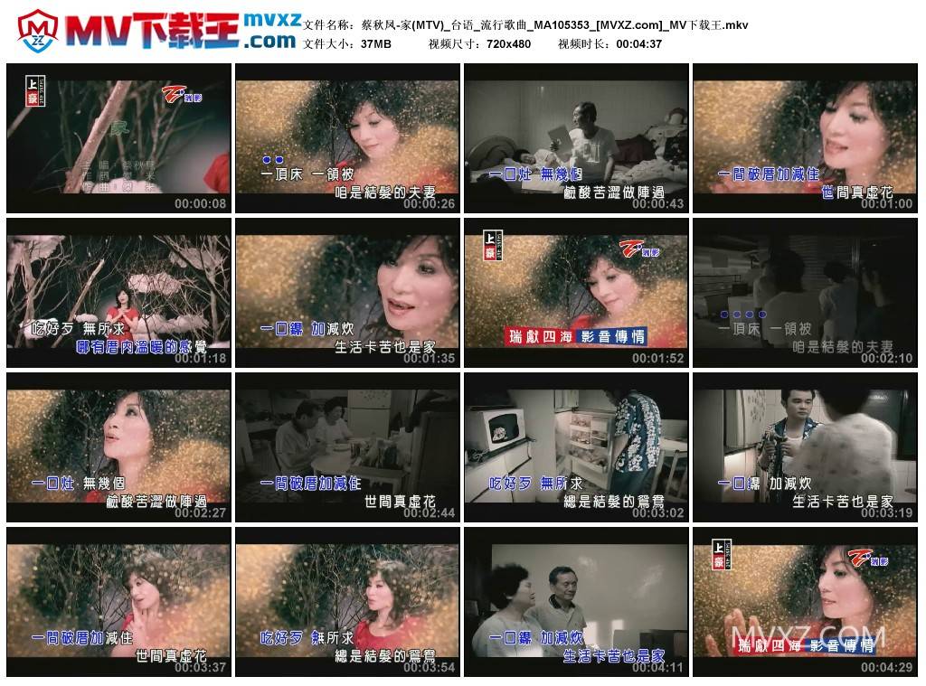 蔡秋凤-家(MTV)_台语_流行歌曲_MA105353